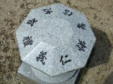 いざとなったらの玉に刻まれた文字!