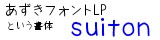 あずきです